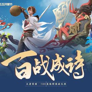 百战成诗（1人精分版qwq）