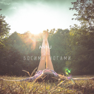 Босими ногами