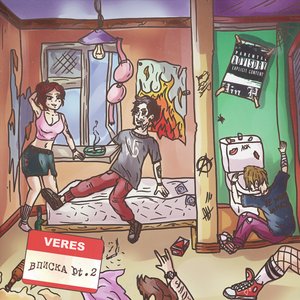 Вписка, Pt.2 (Prod. by Ocean B & RedLightMuzik)