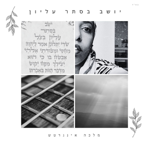 יושב בסתר עליון - שירת נשים