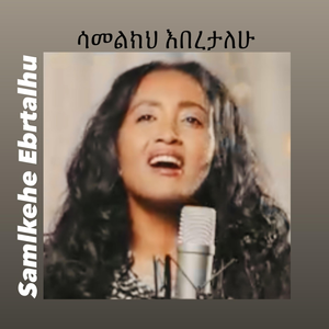 Samlkehe Ebrtalhu