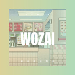 爱情不是菜 (DJ咕咚版)