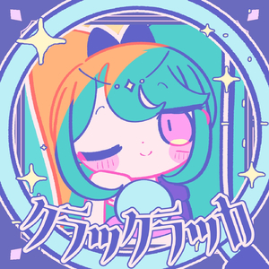 クラックラッカ (feat. 初音ミク)