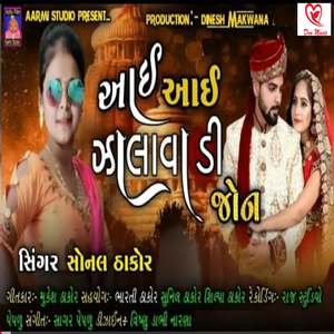 Aai Aai Jalavadi Jon