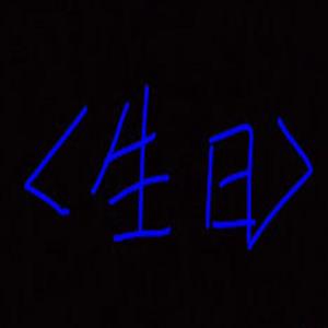 〈试场无情〉+〈DSE〉