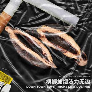 槟榔加烟法力无边 (Prod.Robbieoaks)