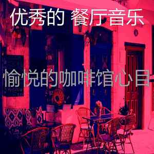 一尘不染晚餐印象数