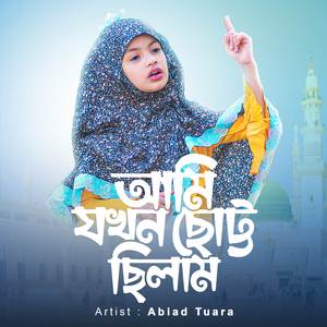 Ami Jokon Choto Cilam