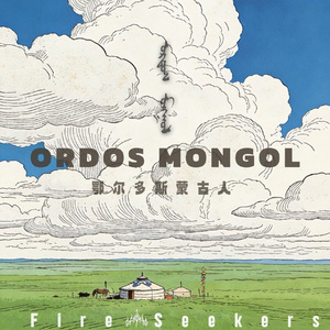 鄂尔多斯蒙古人