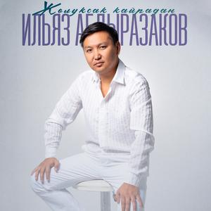 Жолуксак кайрадан