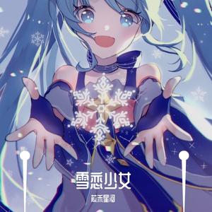 雪恋少女（初音ミク）