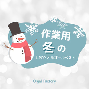 Tomorrow never knows (I Love BGM Lab Music Box Cover)