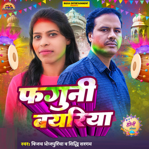 Faguni Bayariya
