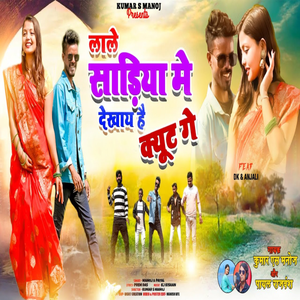 LALE SAREEYA ME DEKHAY HAI CUTE GE