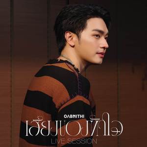 เสียงของหัวใจ (Heartbeat)