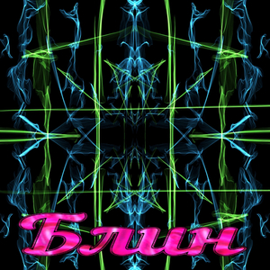 В плейстейшн я хуярю