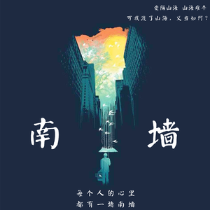 渡了山海又如何