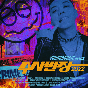 수사반장 2022 (youngboogie Remix) (Inst.)