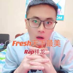 Fresh天下最美