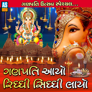 Ganpati Aayo Ridhdhi Sidhdhi Layo