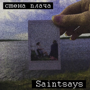 Утопленник