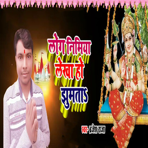 Log Nimiya Lekha Ho Jhumata