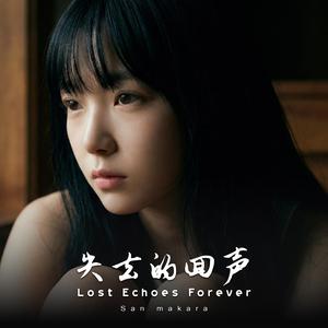 孤单夜晚 - Lonely Night Falling