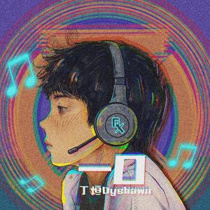 一口 /The Day You Left Me