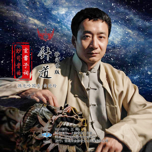 针道（玅司音版伴奏）