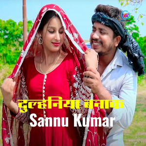 Dulhaniya Banak