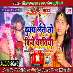 Duwara Laine Cho Kiye Baratiya