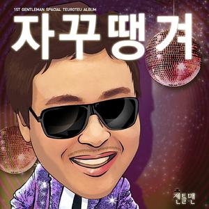 Craving You (자꾸땡겨)