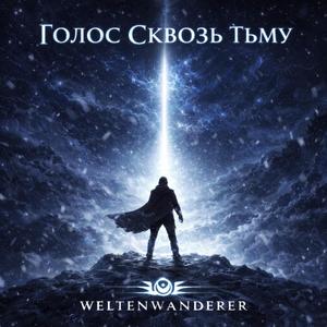 Голос Сквозь Тьму