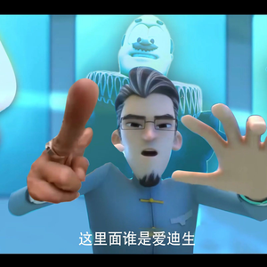 这里面谁是爱迪生