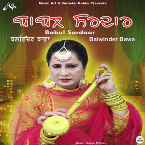 Babul Sardaar