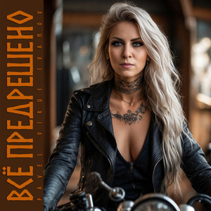 Одинокий воин (Original Mix)