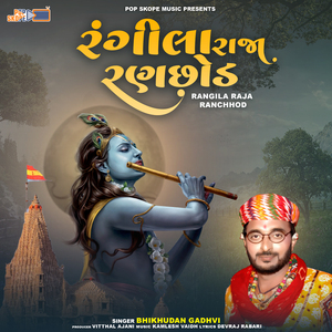 Gopi Ae Kaan Maharaj Ne Puchhyu