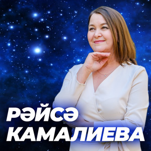 Ә йолдызлар бик еракта