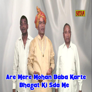 Are Mere Mohan Baba Karte Bhagat Ki Sda Me