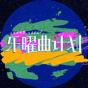 冰镇告白 - 朱瑞缘/林丹蕾/付美善/陈萧扬