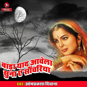 Bada Yaad Aawela Suna Ye Sawariya