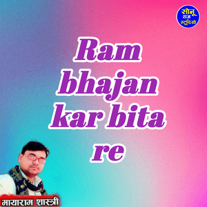 Ram bhajan kar bita re