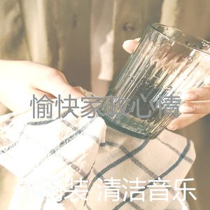 温和待在家里梦想