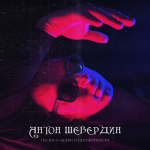 Сильно любящий человек