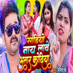 Sadiyo Nay Labo Bhatar Kodhiya