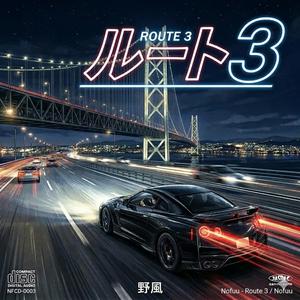 ルート3