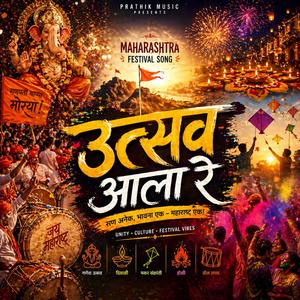 Utsav Aala Re