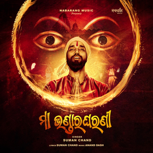 Maa Bhandaragharani