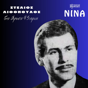 Ase Me Ston Pono Mou