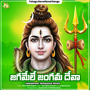 Jagamele Jangama Deva